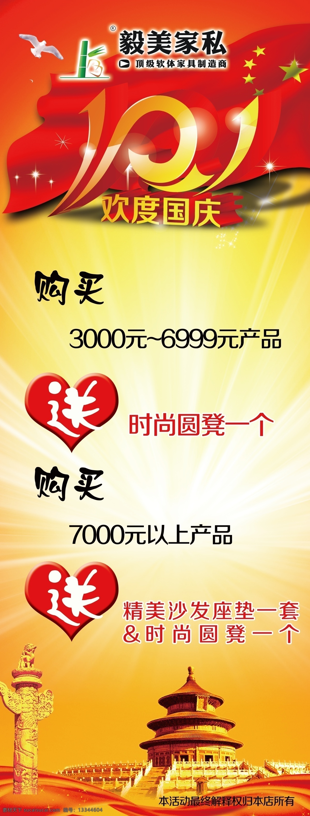 爱心 发光背景 鸽子 广告设计模板 国旗 天坛 源文件 展板模板 迎 十 促销 展架 1字体 柱子 psd源文件