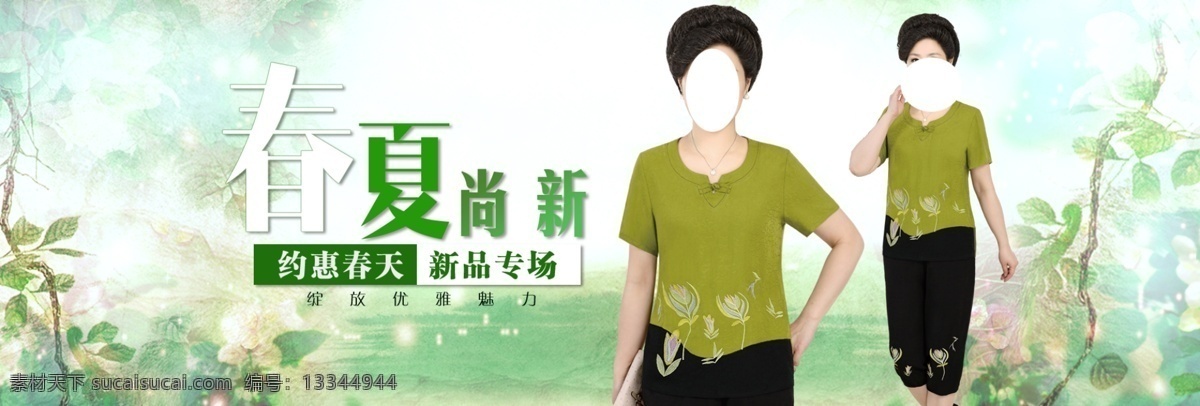 中老年人 女装 海报 白色