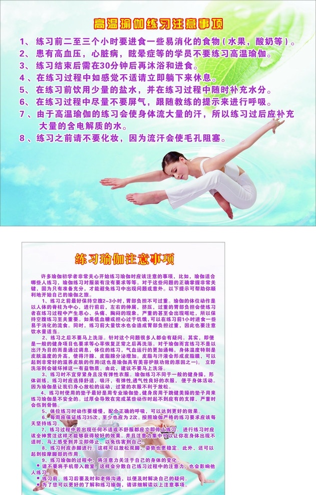 瑜伽海报 浅蓝色底 树叶 瑜伽人体造型 文字 红色字 洋红色字 矢量