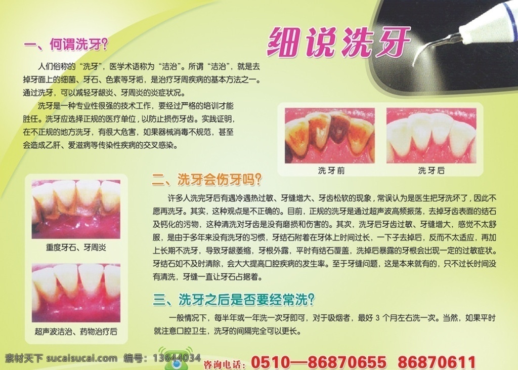 洗牙 牙齿 口腔科 矫牙 牙 wescn 广告 技术交流 平台 口腔 胃口 假牙 种植牙 牙医 镶牙 牙齿与口腔 展板模板 广告设计模板 源文件