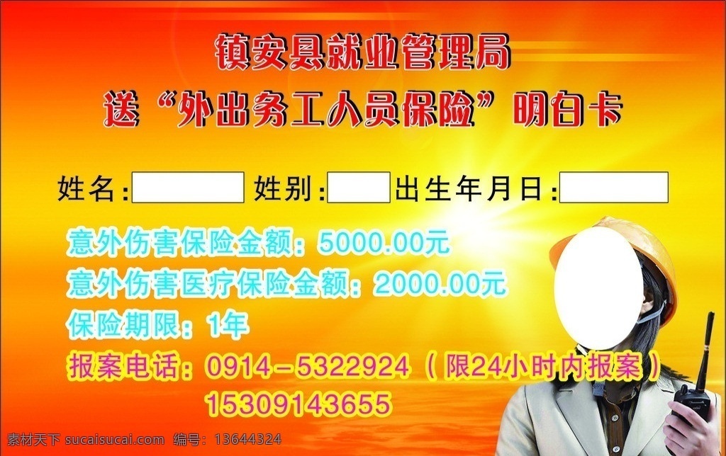 务工人员 明白卡 打工人员工 工人 矢量