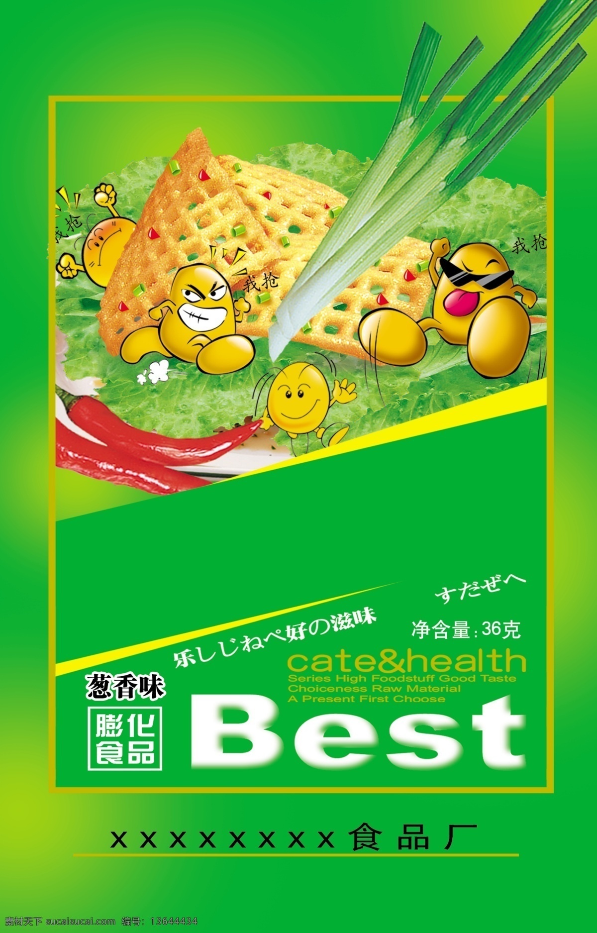 葱 香酥 卡通 蔬菜 食品包装 葱香酥 辣椒 饼干 卡通食品包装 分层 源文件