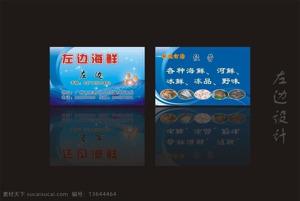 海鲜名片 水 花边 深海鱼 小螃蟹 海浪 名片卡片 水产海鲜名片 水产海鲜卡片 海底世界 海底 宽幅海底世界 左边 左边设计 左边专属 矢量