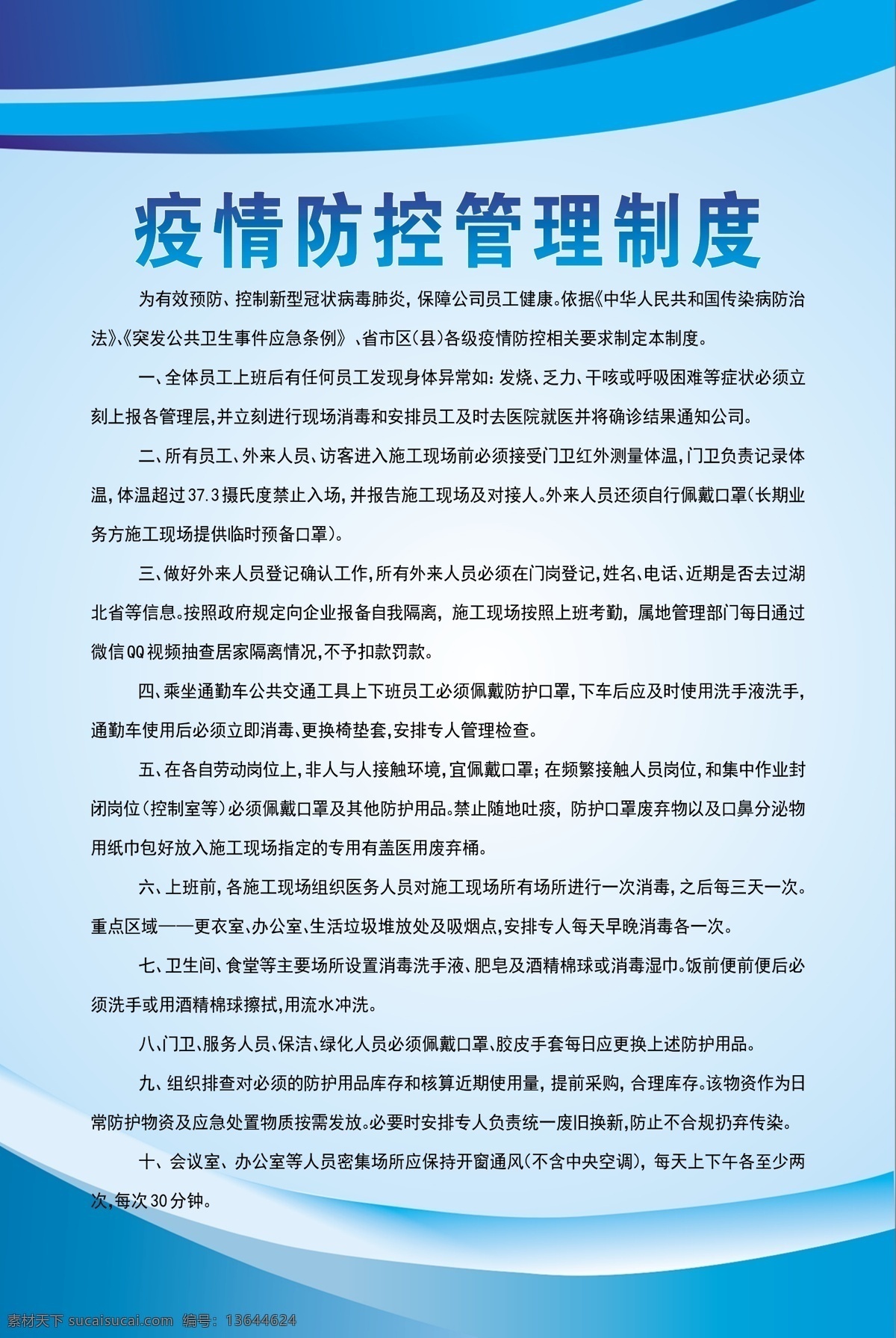 复工 疫情 返岗 注意事项 企业复工疫情 复工复产 疫情防控工作 工厂 返岗防护 新冠肺炎 疫情6s管理 6s管理 防范管理制度 企业复工防疫 企业返工 企业返岗复工 疫情防控 防疫知识指南 返工 防护措施 防护指南 防疫知识 员工个人防护 员工防护 环保 肺炎海报 肺炎展板 展板模板