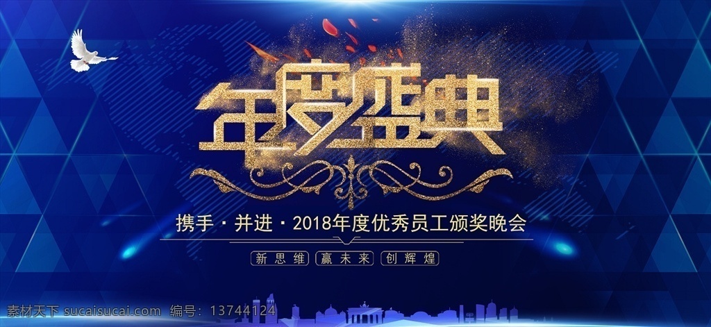 年会背景 会场背景 会场背景海报 年会设计 年会模板 红色背景 喜庆背景 红色展板 喜庆展板 会场背景图 会场背景板 会场背景墙 会场大背景 新时代 联谊会 晚会 客户答谢会 会场布置背景 企业年会 公司年会 年会海报 年会盛典 年会展板 年会舞台背景 年会誓师背景 分层