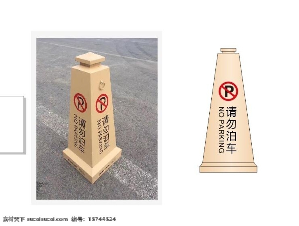 标识牌 请勿泊车标识 交通素材 禁止标牌 请勿停车 停车场 泊车