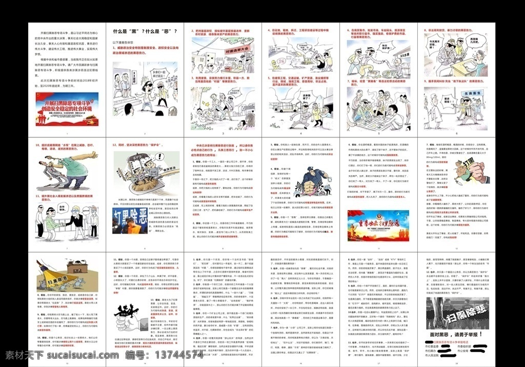 扫黑除恶 黑恶势力 黑 恶 保护伞