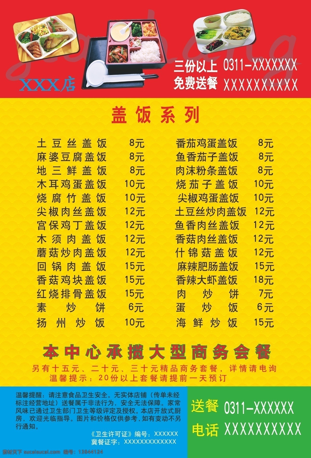 快餐 彩页 餐饮美食 家常菜 生活百科 套餐 矢量 模板下载 快餐彩页 三原色 海报 宣传海报 宣传单 dm