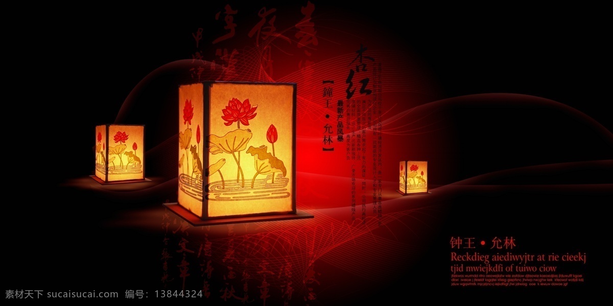 迷灯红杏 灯笼 笼色 红杏 迷人 黑色