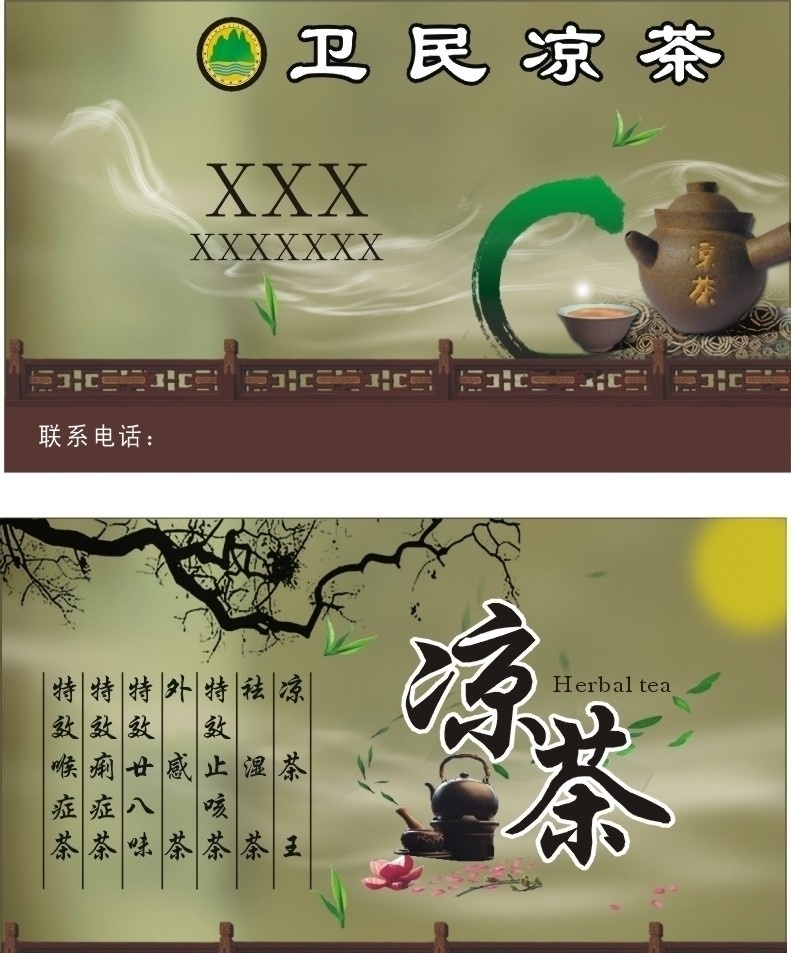 凉茶店名片 凉茶 凉茶壶 烟 月光 树枝 古典 名片卡片 矢量