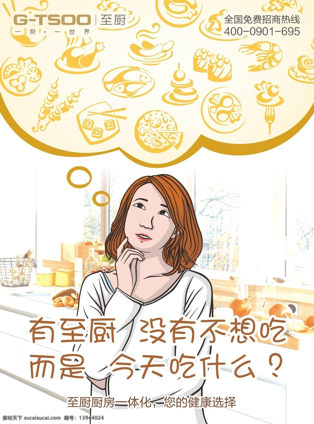至厨 一厨一世界 集成灶 大厨房时代 厨房 吸油烟机 烤箱 蒸箱 燃气灶 煤气灶 消毒柜 食物