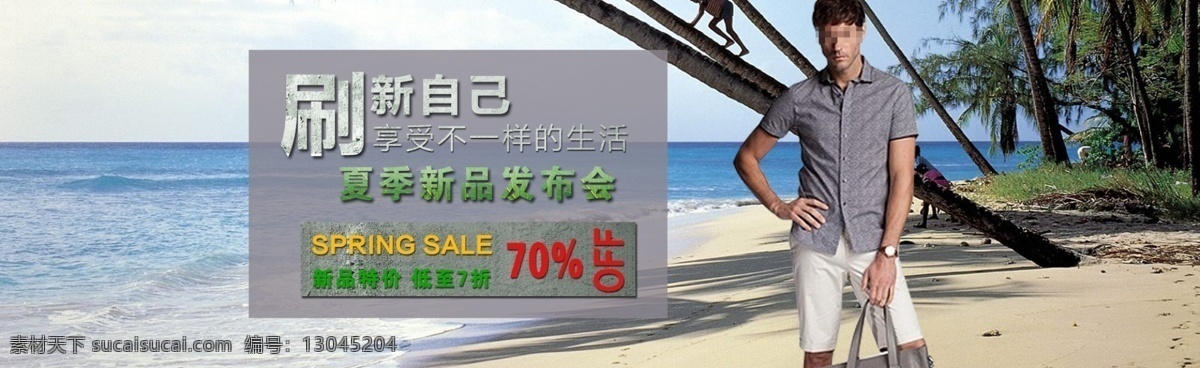 服装网页 服装 网页模板 海滩 景点 蓝天白云 旅游 男人 全屏海报 网页 沙滩 衣服 享受生活 弊端 中文模板 源文件 其他海报设计