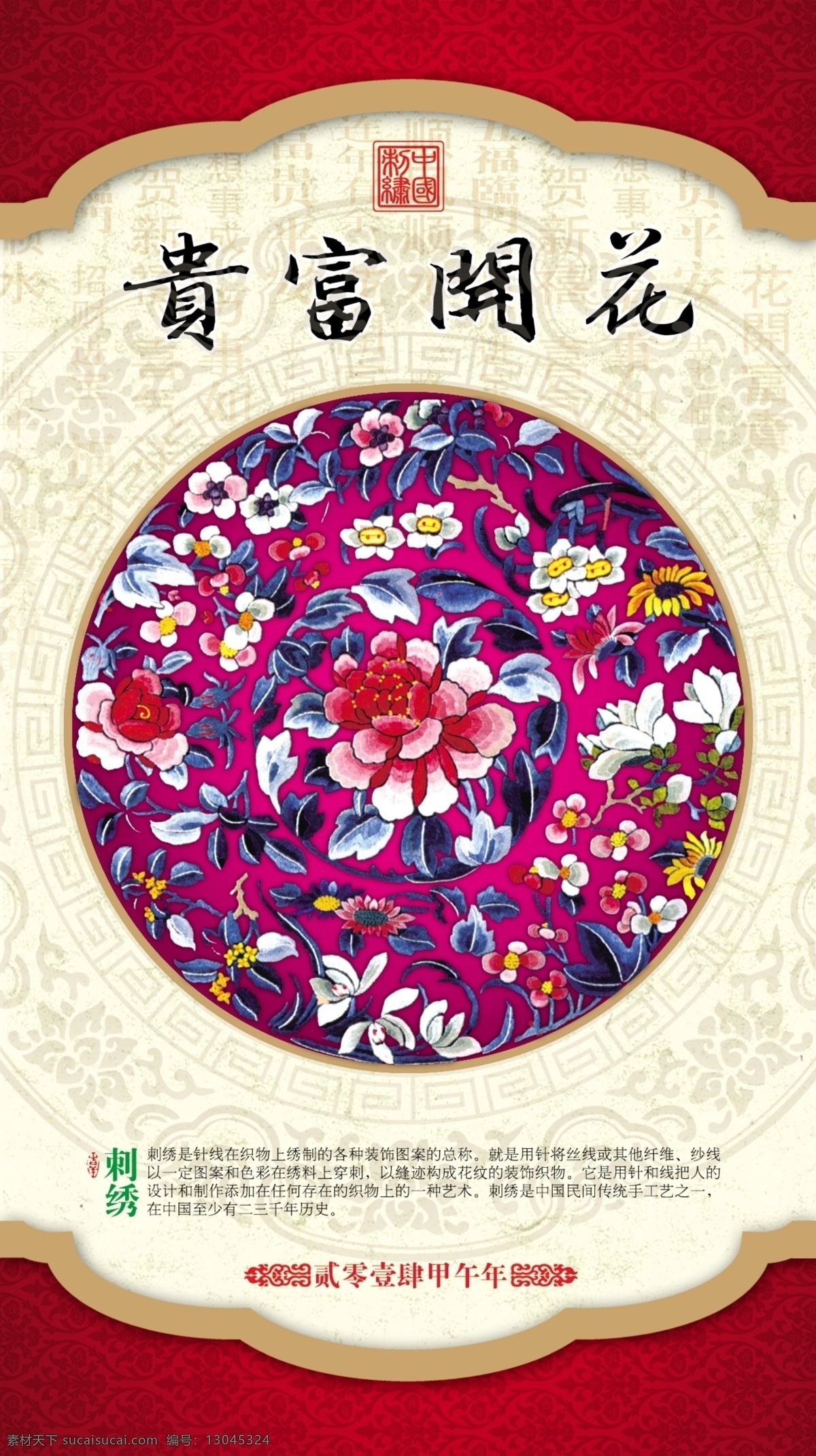 2014 刺绣 恭贺新禧 广告设计模板 贺卡 花开富贵 马年 名片卡片 花开 富贵 模板下载 花开富贵贺卡 明信片 邮政 源文件 名片卡 广告设计名片