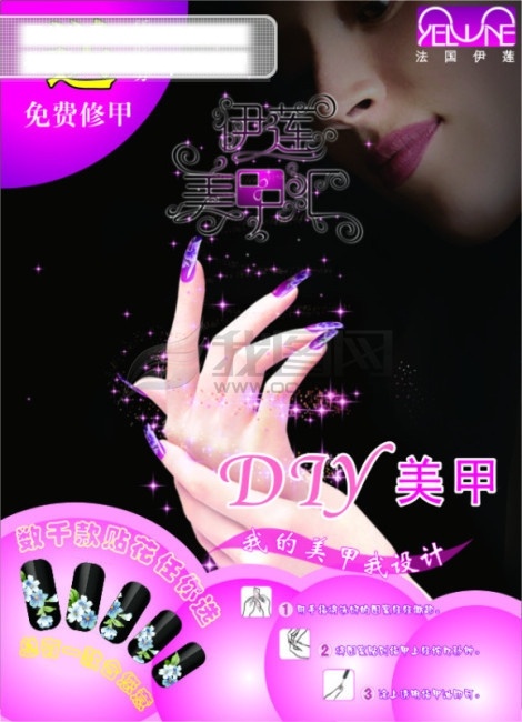 伊 莲 美甲 美女 手 贴花 星星 艺术字 伊莲美甲 修甲 矢量图
