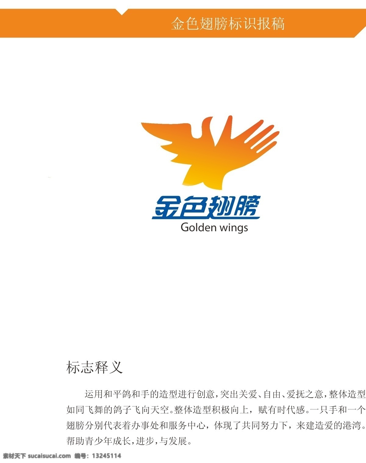 金色 翅膀 标志 标识标志图标 企业 logo 矢量 模板下载 金色翅膀标志 psd源文件