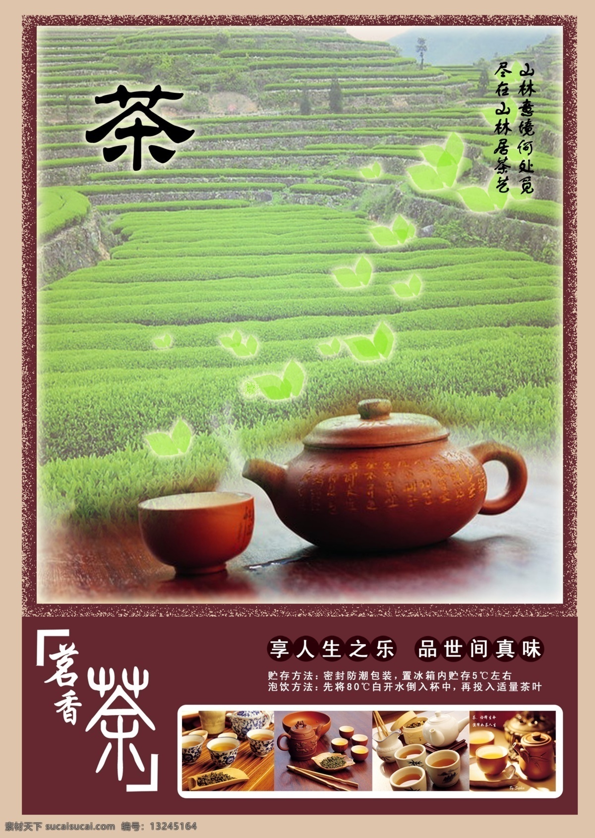 茶园 杯子 茶 茶香 广告设计模板 源文件 茶园素材下载 茶园模板下载 壶 矢量图 日常生活