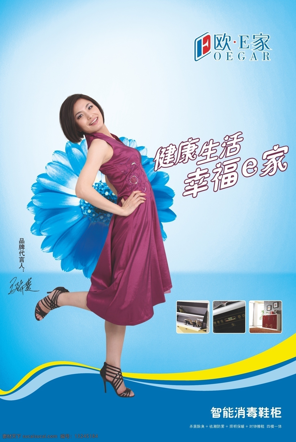 健康生活 蓝色花朵 矢量图 天蓝色背景 鞋柜海报 欧 e 家 鞋柜 海报 欧e家标志 智能消毒鞋柜 形象 代言人 智能电子鞋柜 幸福e家 矢量 海报背景图