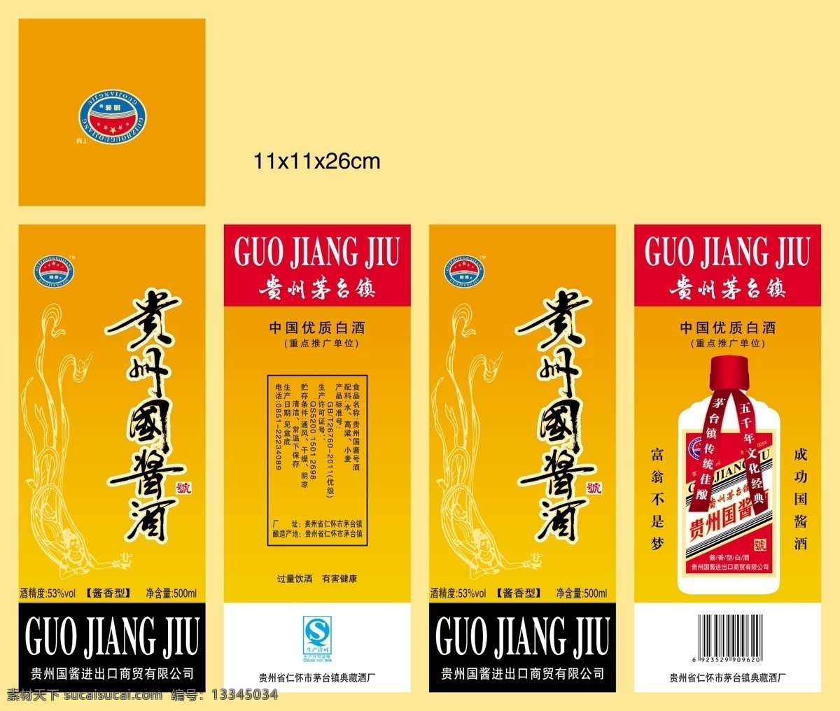 贵州国酱酒 茅台瓶 金卡盒 白酒包装盒 飞仙人 包装设计 黄色