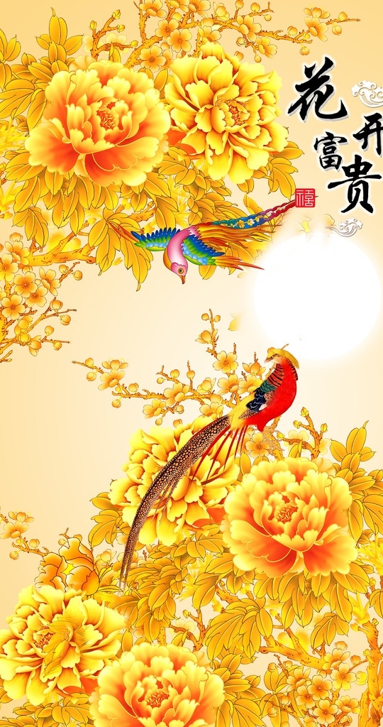 艺术 背景 3d 立体 艺术背景墙 艺术效果玻璃 富贵 吉祥 牡丹花 国色天香 花开富贵 背景墙系列 文化艺术 传统文化