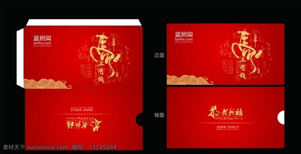 红包袋 红包 新年 元旦 圣诞 吉祥 过年 贺卡 卡片 福 波浪 海浪 浪花 剪影 马上有钱 马年 2014 恭贺新喜