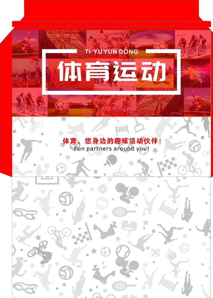 运动体育 体育快递袋 各类体育 运动底纹 健康体育 运动快递袋