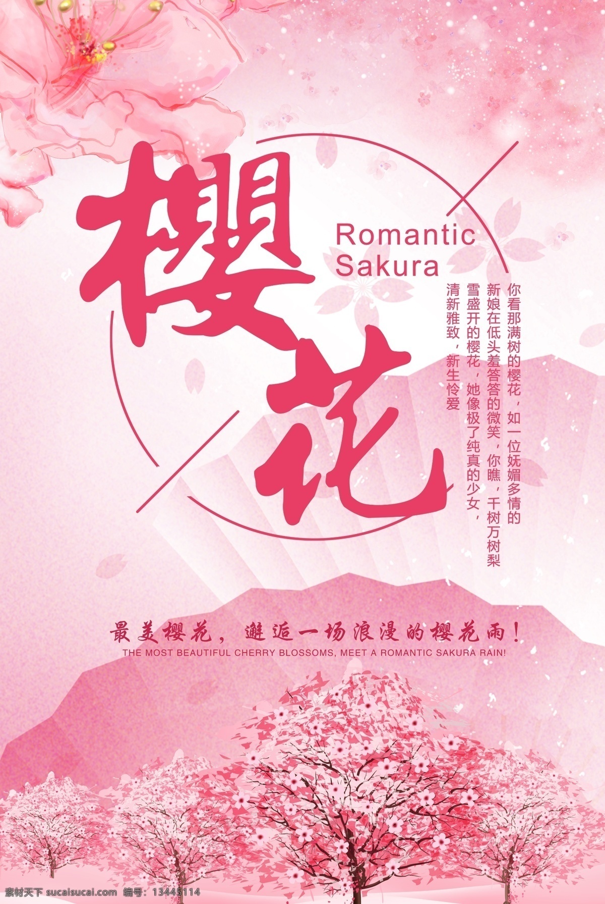 樱花海报 赏樱花 逛花灯 庙会 日本 和服 艺伎 日本文化 富士山 月亮 团圆 日本美女 水墨画 国画 樱花 樱花节 樱花之旅 看樱花 樱花旅游 最美樱花节 醉美樱花节 日本樱花 樱花展板 樱花背景 日本旅游 春天 春季 春游 踏青 桃花节 桃花山 桃花季 樱花季 梨花 画册 彩页