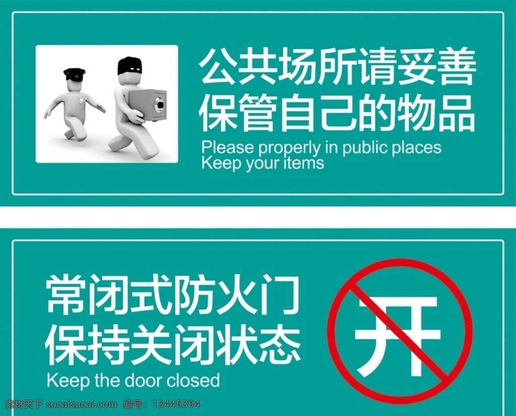 温馨提示 医院提示 卡通提示 保管物品提示 禁止图标