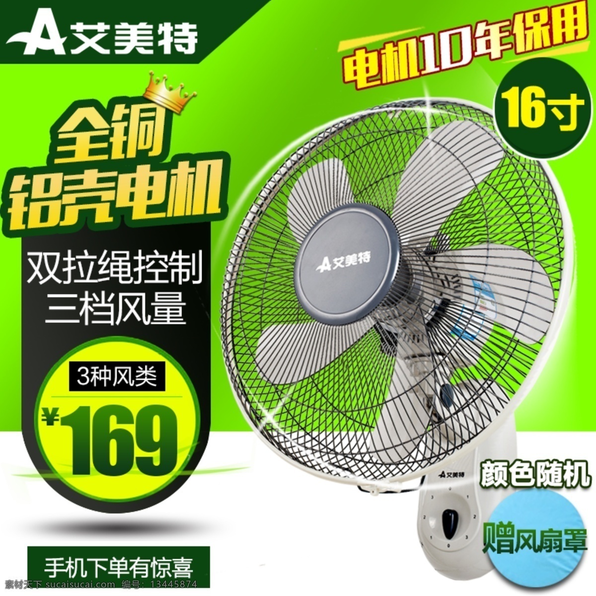 淘宝 电风扇 直通车 主图素材 淘宝电器 直通车图片 淘宝电风扇 家用电器 艾美特电风扇 艾美特 主图 淘宝直通车 淘宝主图素材 淘宝主图图片 淘宝主图背景 淘宝主图模板 淘宝创意主图 淘宝宝贝主图 淘宝主图下载 界面设计 淘宝界面设计 广告 banner
