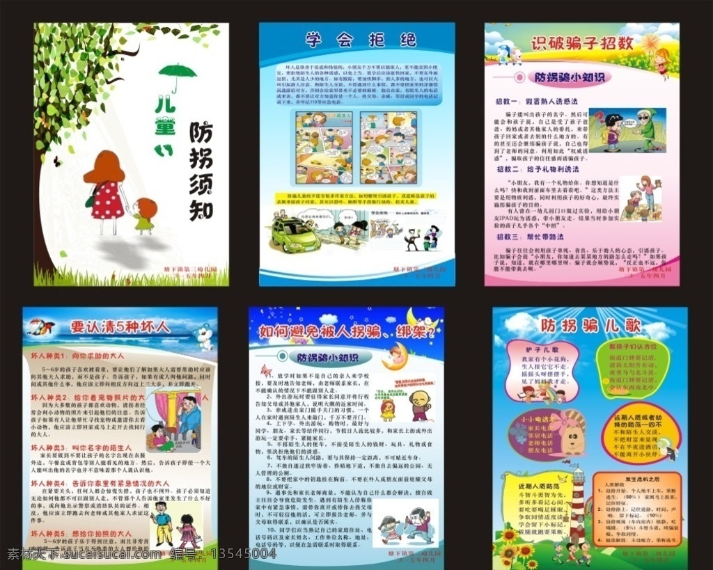 少儿教育 法制教育 幼儿教育 防拐 防骗 防性侵 法制 青少年法制 法律 文化艺术 展板模板