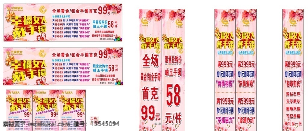 中国黄金海报 幸福女人 带手镯 金行活动 粉红色底 中国黄金宣传