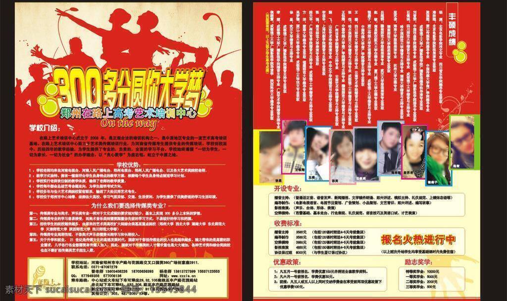招生简章 dm宣传单 模特 舞蹈 考前培训 播音主持 矢量 展板 学校展板设计