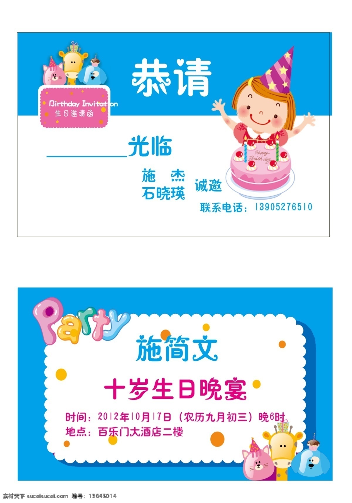儿童 生日 邀请 卡 儿童邀请卡 生日卡 派对 卡通 生日晚宴卡 名片卡片 广告设计模板 源文件