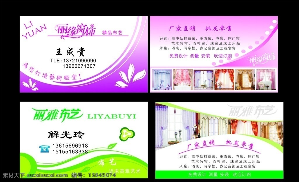 2款 窗帘 名片 名片设计 窗帘名片 字体设计 名片卡片 矢量
