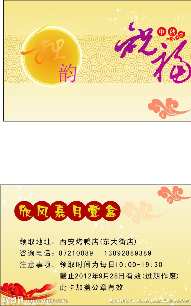 中秋背景 名片 底纹 中秋名片 矢量