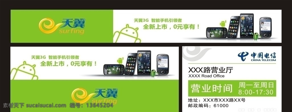 电信天翼 电信店招 形象墙 3g手机 天翼标志 电信 营业 时间表 广告 矢量 电信标志 vi