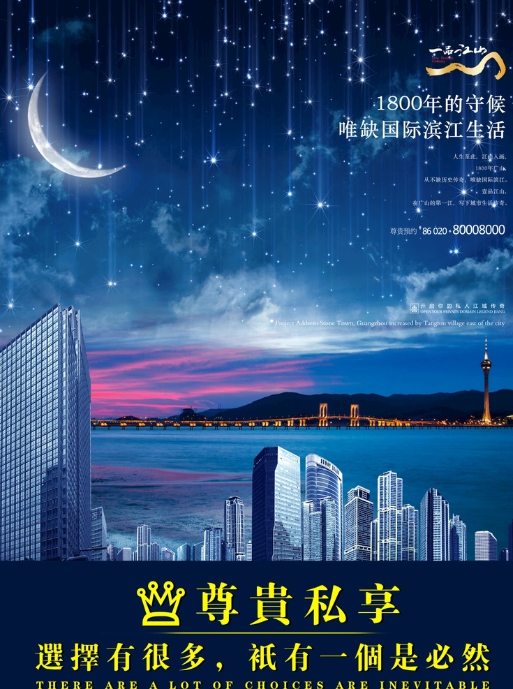 山水豪宅 广告 自然 风景 城市 夜景 高楼大厦 商业 大气 高大上 美景 房地产 宣传 dm 房地产广告列 房地产画册 房地产单页 房地产广告豪 房地产名片 房地产标志 房地产海报 房地产vi 房地产宣传单 围墙 折页 别墅 开盘 售楼 房地产展板 户外 开盘热销 展板 展架 海报 房地产商业 分层