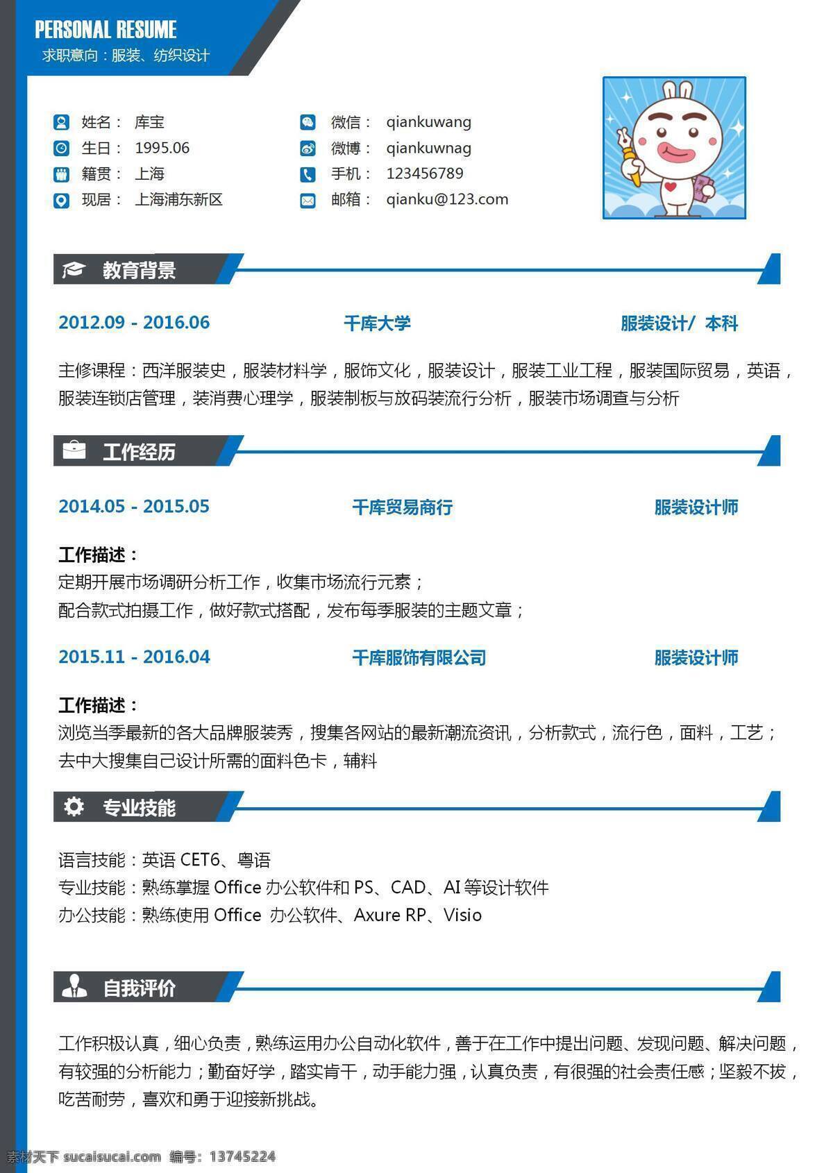 千 库 原创 蓝色 简约 时尚 创意 服装设计 纺织 求职 简历 千库原创 纺织设计 求职简历