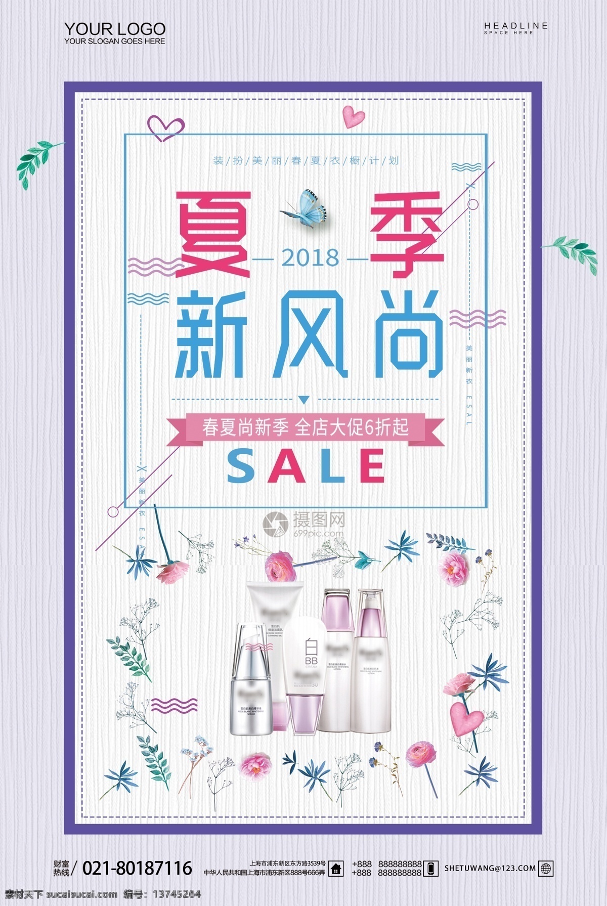 夏季 新 风尚 促销 海报 夏季新风尚 夏日促销 夏季促销 清新 简约 淡雅 sale 活动 打折