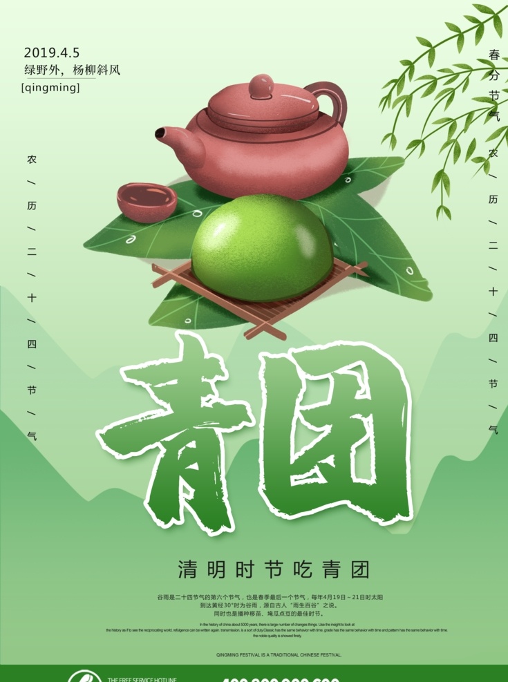 清明团子 艾草团子 艾草 艾草叶 清明节 清明蒿子粑 麻糍 糯米团 清明馍馍 清明果子 清明果 点心 甜点 美食 青团灯箱 青团海报 青团图片 青团挂画 青团展板 青团灯箱片 青团灯箱图 青团广告图 青团设计 美食青团 青团广告 青团美味