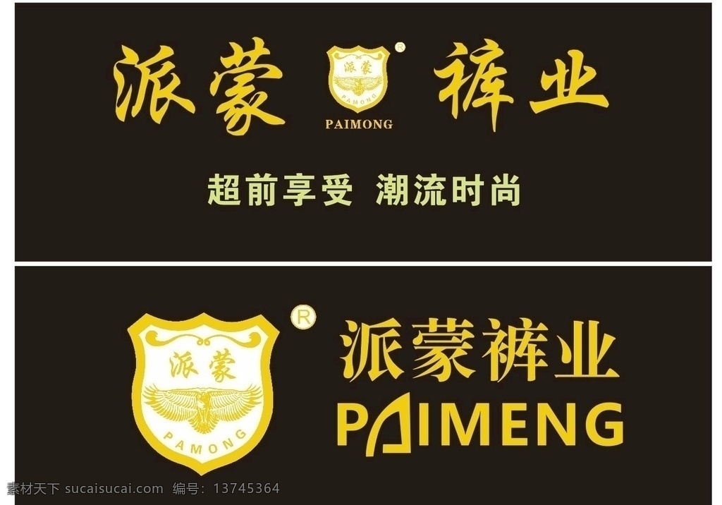 蒙 派 裤 业 专卖 logo 蒙派裤业 专卖logo 店面形象 蒙派服饰 十堰女装 武当道服 logo设计