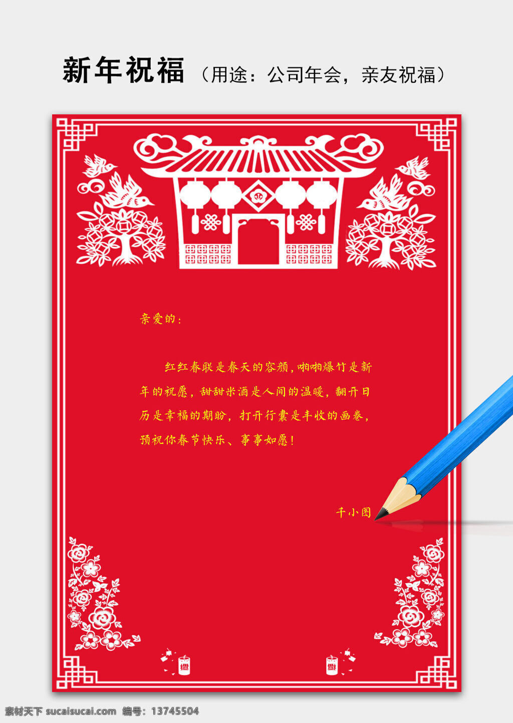 新年 红色 剪纸 春节 祝福语 信纸 word 模板 冬日祝福 节日祝福 卡片背景 企业祝福语 新年背景 新年祝福 信封