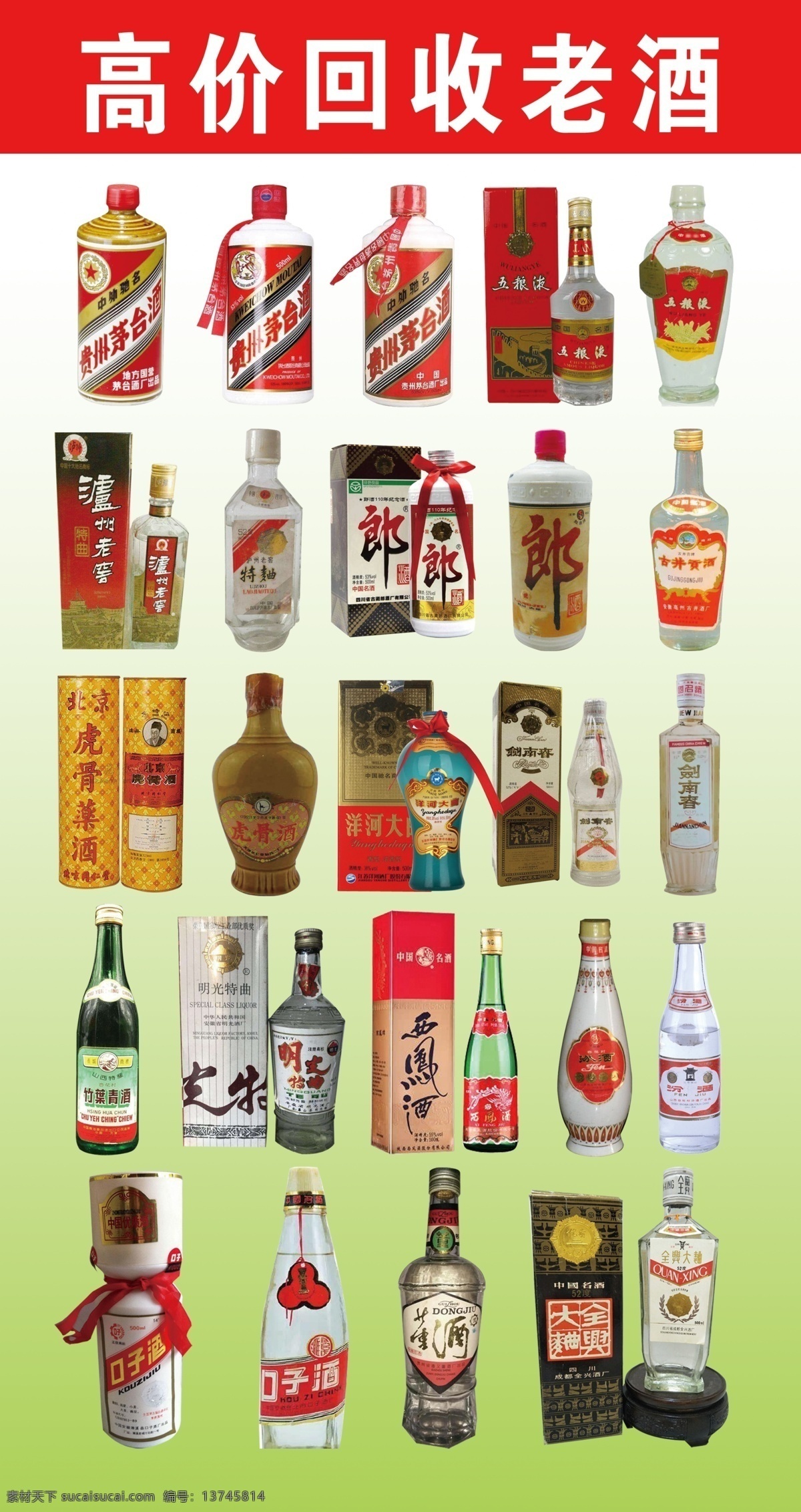 高价回收老酒 高价回收 老酒 茅台 五粮液 泸州老窖 郎酒