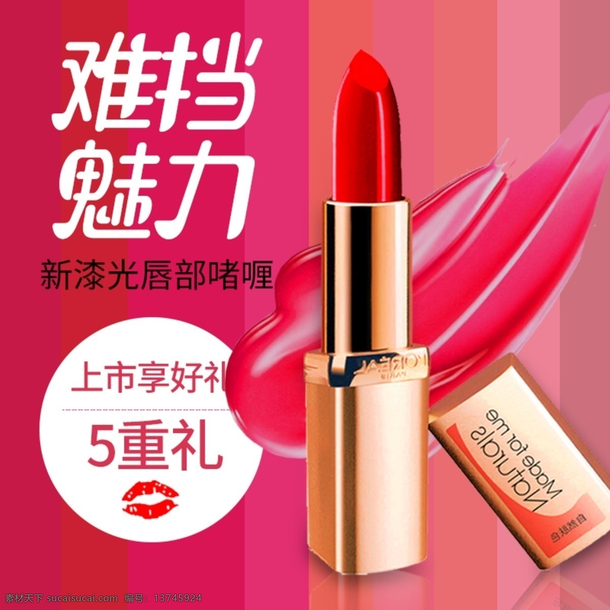 唇膏 口红广告 嘴唇口红 口红化妆品 进口红酒 口红吊兰 口红灯箱 口红图片 口红美女 化妆品 口红灯片 口红彩妆 口红化妆 化妆唇膏 口红胭脂 口红素材 口红元素 口红女人 口红彩妆海报 口红广告图片 口红红 口红化妆图 化妆口红 化妆品店 洗化用品店 护肤品店 口红护肤 口红店 海报 淘宝界面设计 淘宝装修模板
