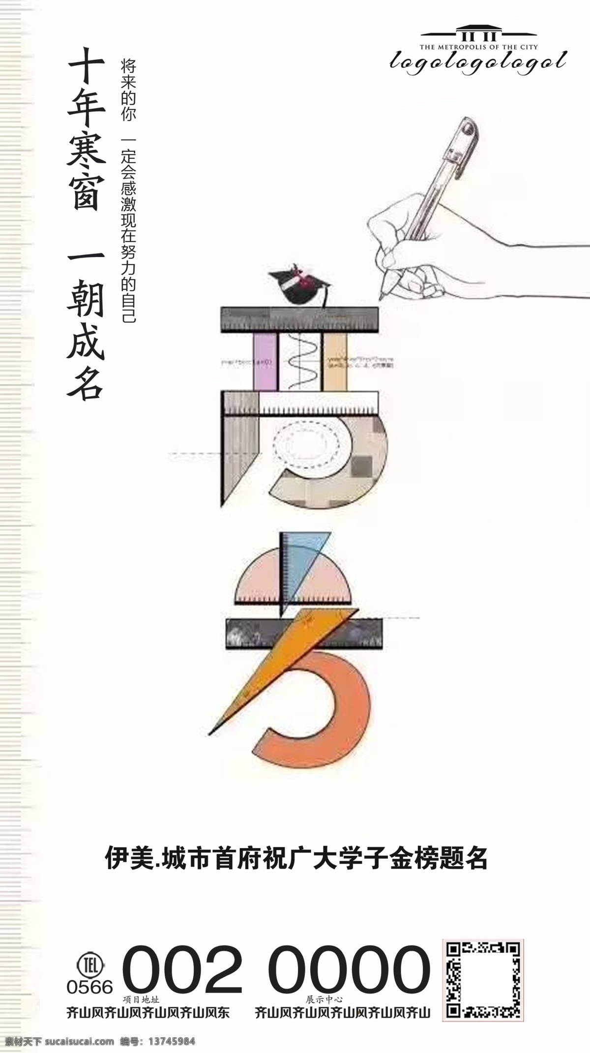 房地产 高考 决战高考 高考海报 迎战高考 考 赢在高考