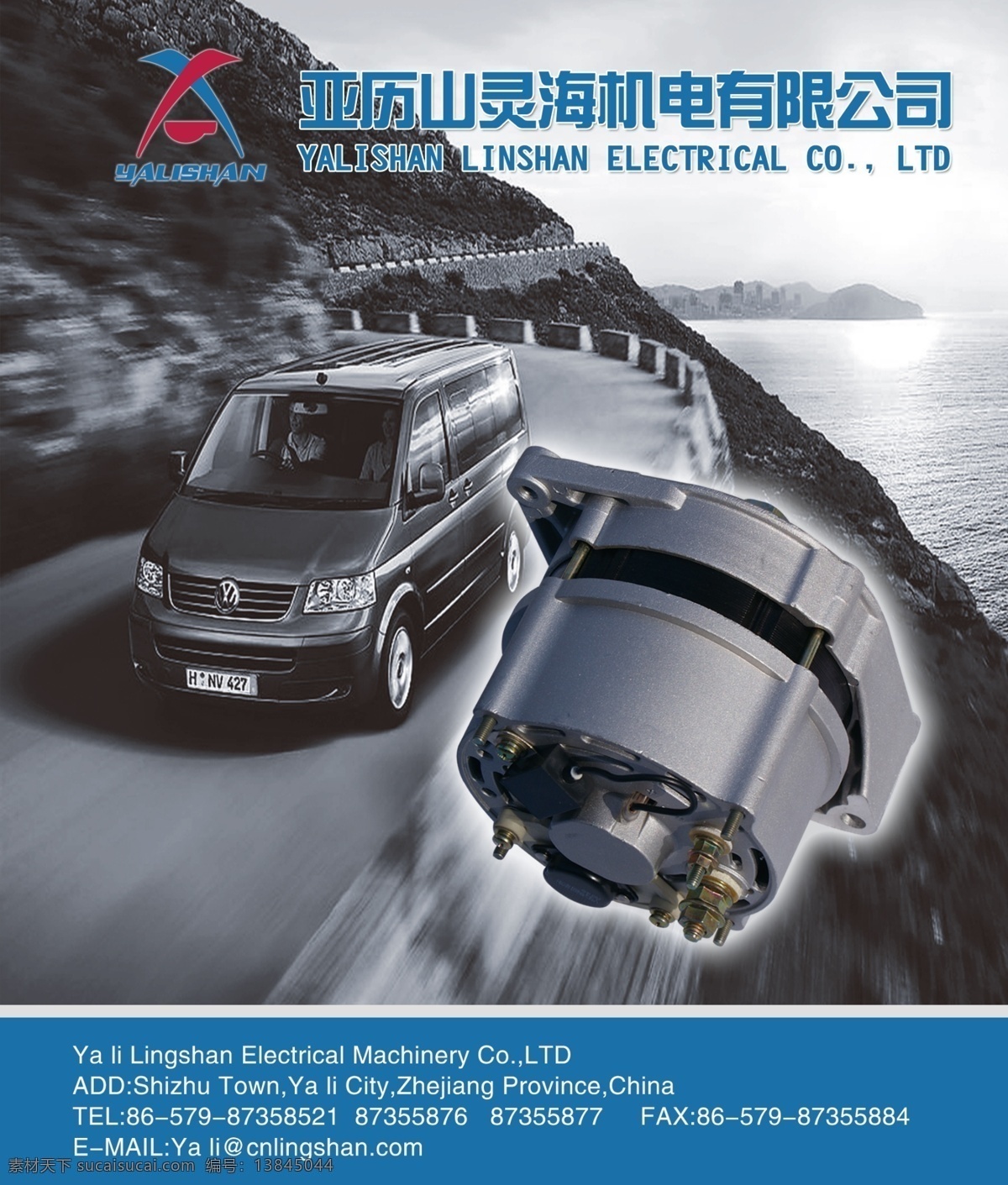 机电海报 机电 车 高速 海 山 亚历山 灵海 广告设计模板 源文件