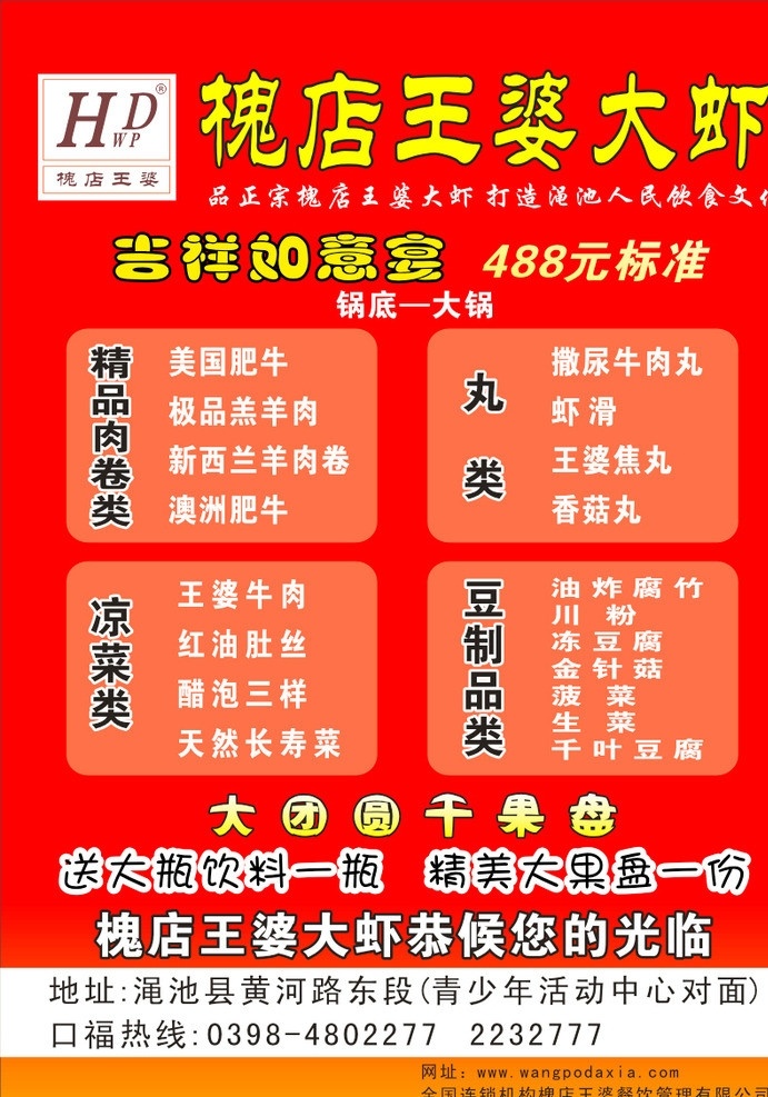 王婆大虾 菜单 菜谱 边框 红 花纹 底纹 菜单菜谱 王婆王婆大虾 槐店王婆 王婆标志 logo 设计图库 矢量