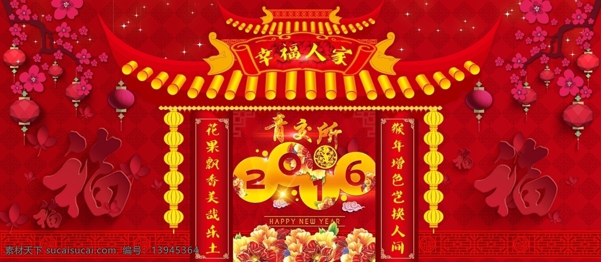 新年主题 元旦素材 新年素材 喜庆素材 红色