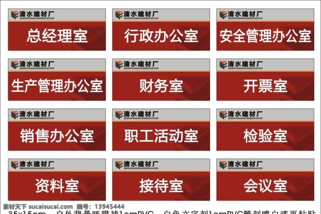 清水 建材厂 标牌 建材 门牌 科室牌 办公室牌