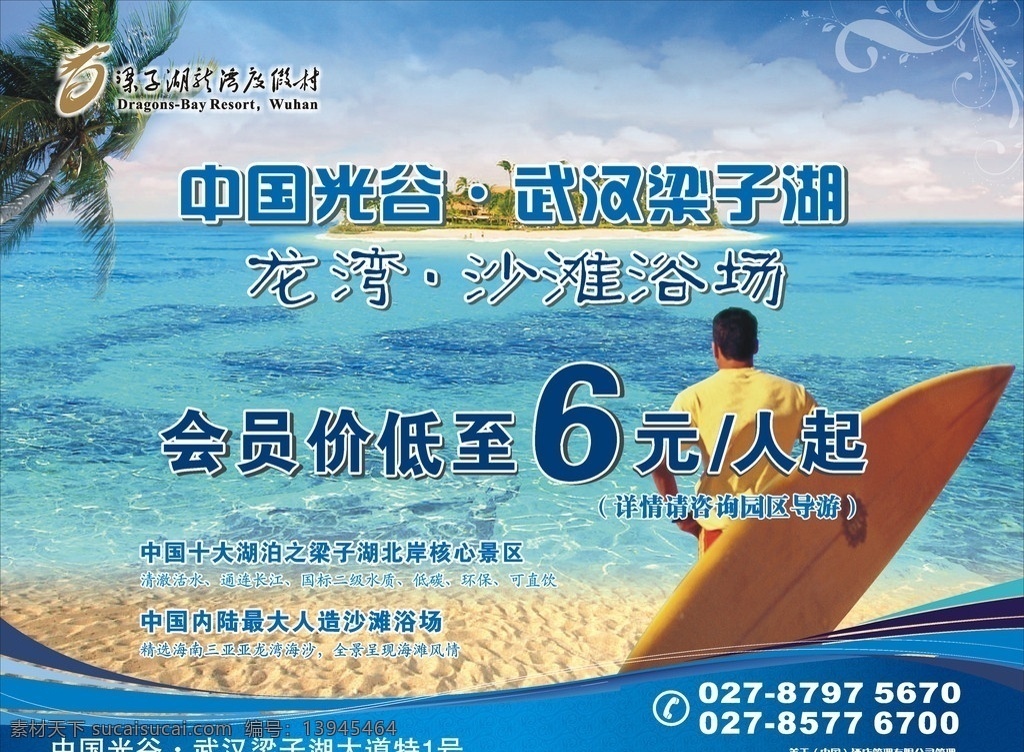 沙滩 浴场 户外 大型 宣传板 展板 度假村 沙滩浴场 中国光谷 矢量