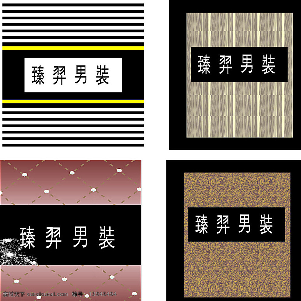 男装背景墙 花纹 文字 线条 六角形 金色 白色 室内广告设计 黑色